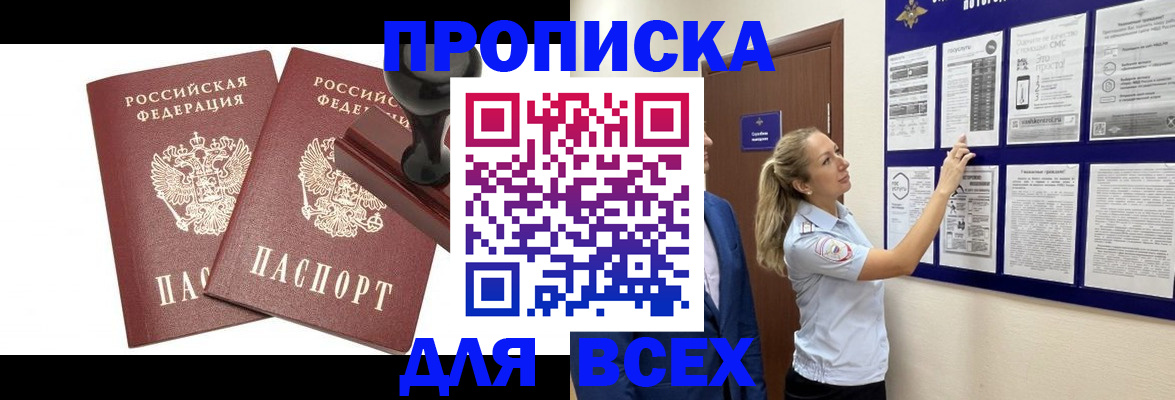 временная регистрация для всех в Боровичах
