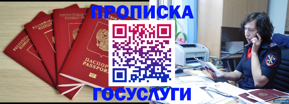 прописка для работы в Боровичах